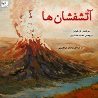 آتشفشان ها